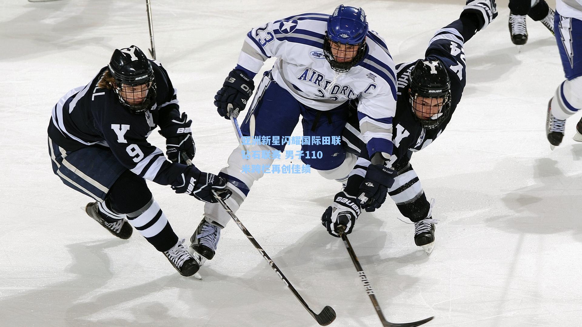 【天天盈球下载】亚洲新星闪耀国际田联钻石联赛 男子110米跨栏再创佳绩