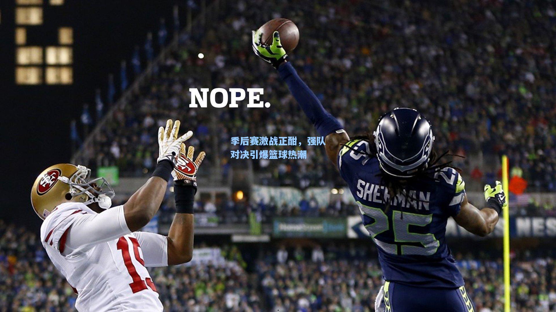 天天盈球即时比分直播-季后赛激战正酣，强队对决引爆篮球热潮