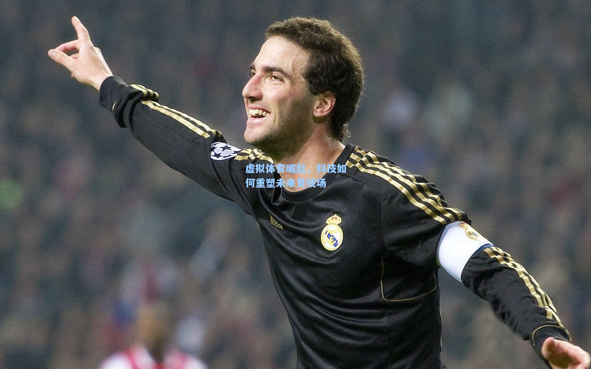 虚拟体育崛起,科技如何重塑未来竞技场