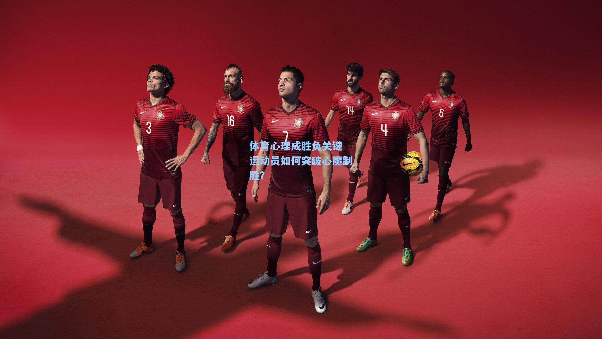 体育心理成胜负关键 运动员如何突破心魔制胜？