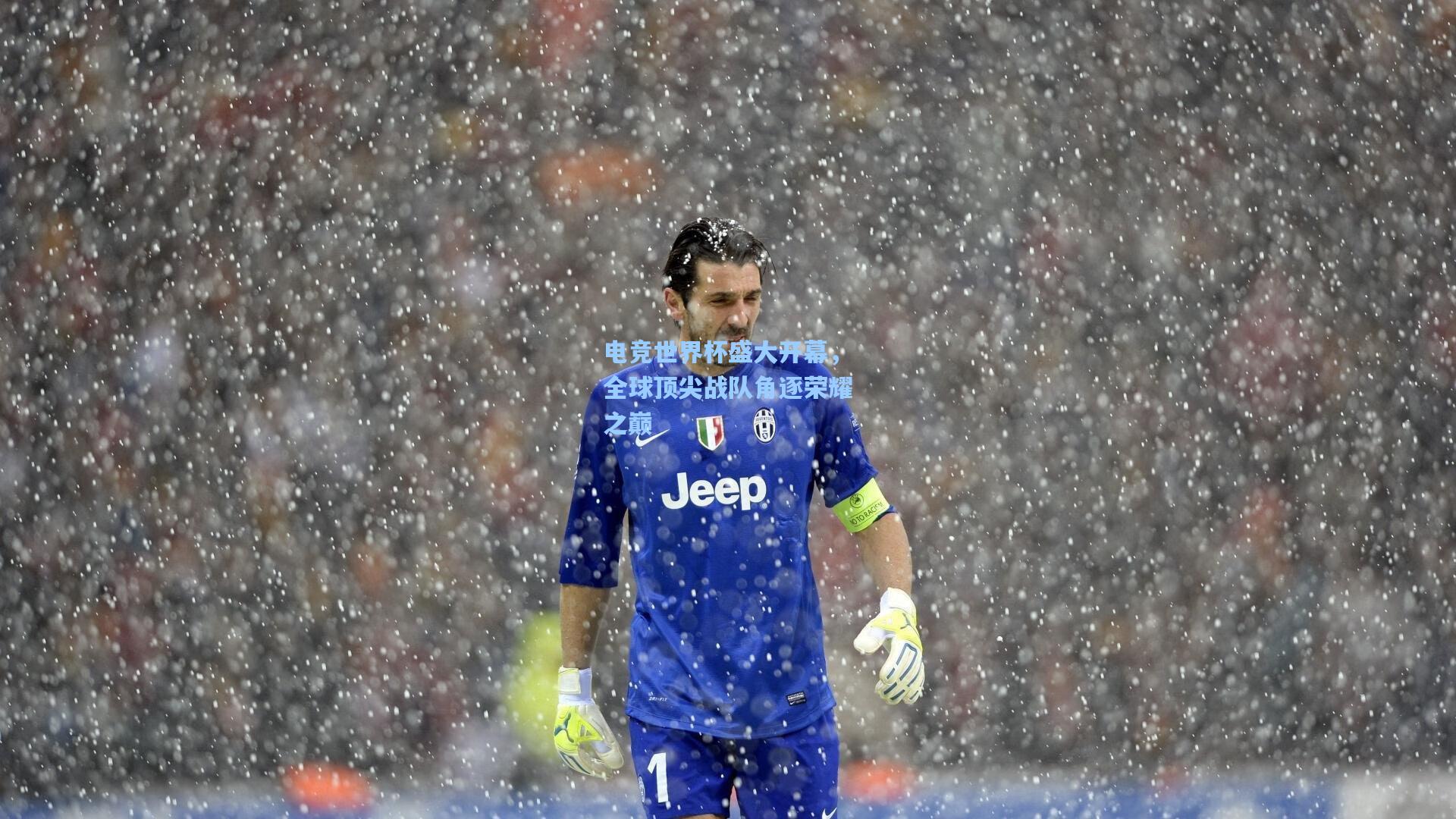 电竞世界杯盛大开幕,全球顶尖战队角逐荣耀之巅