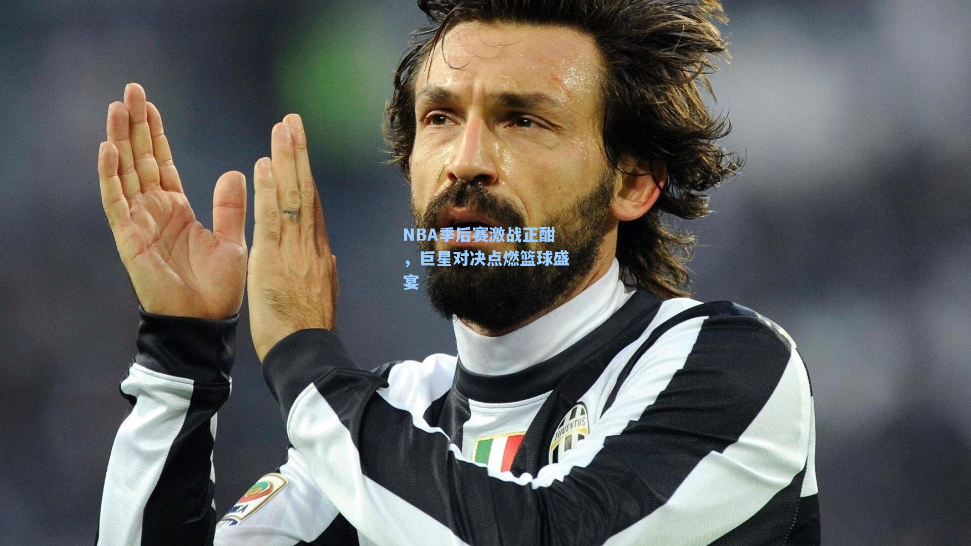 NBA季后赛激战正酣,巨星对决点燃篮球盛宴