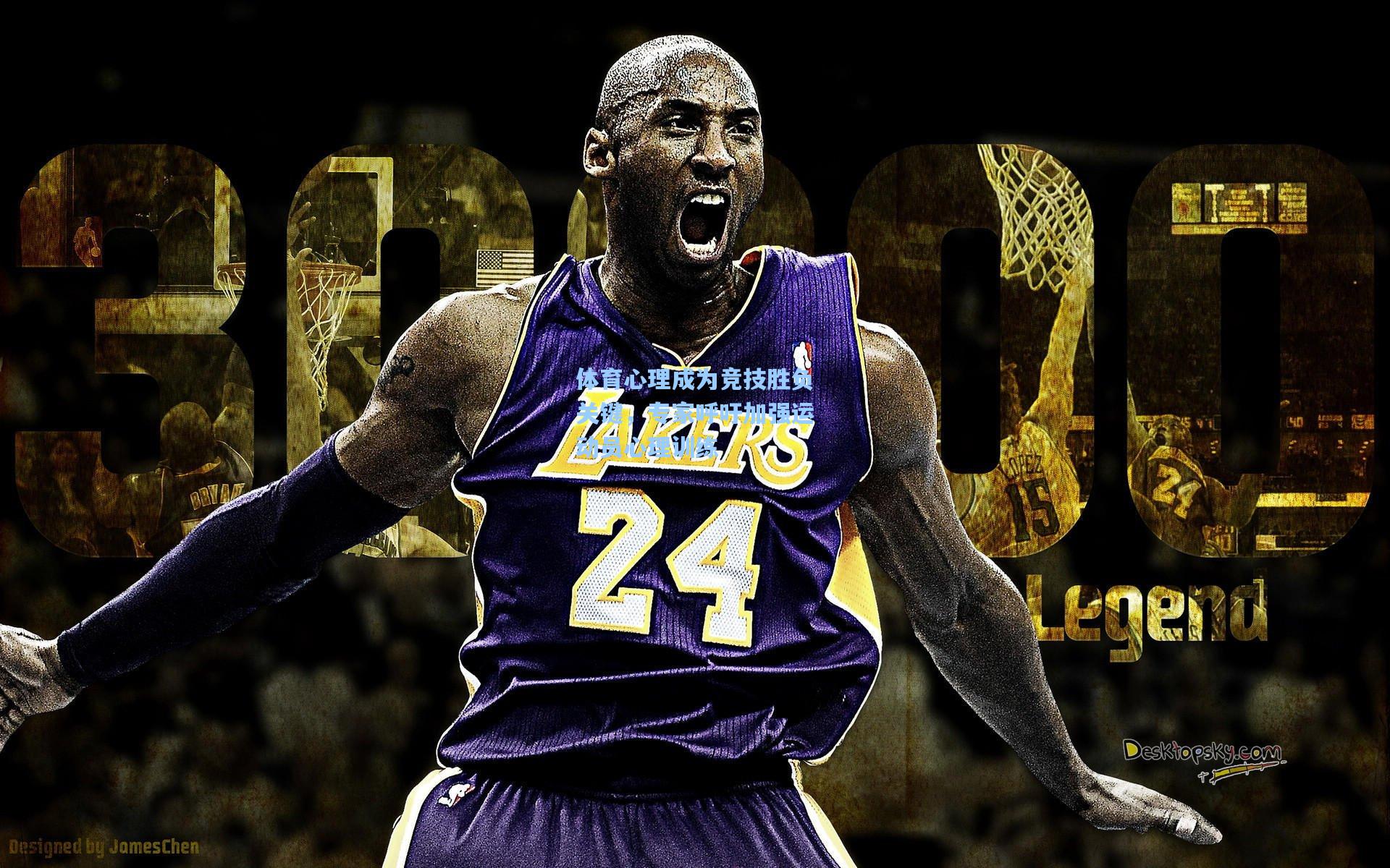 体育心理成为竞技胜负关键，专家呼吁加强运动员心理训练