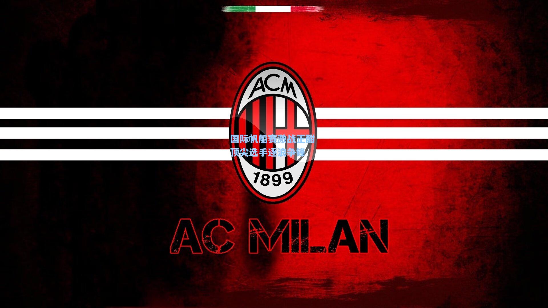 国际帆船赛激战正酣 顶尖选手逐浪争锋