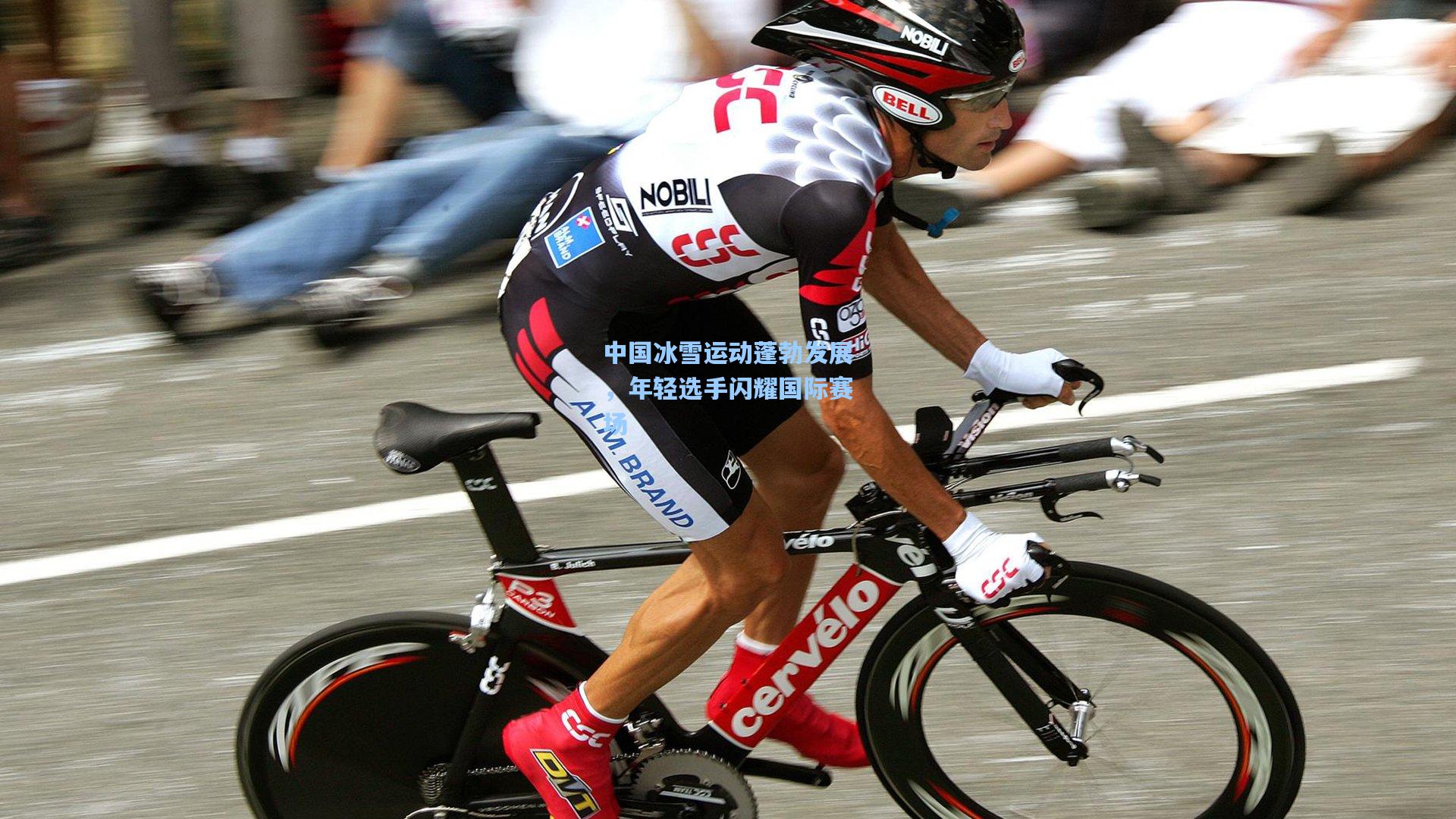 中国冰雪运动蓬勃发展,年轻选手闪耀国际赛场