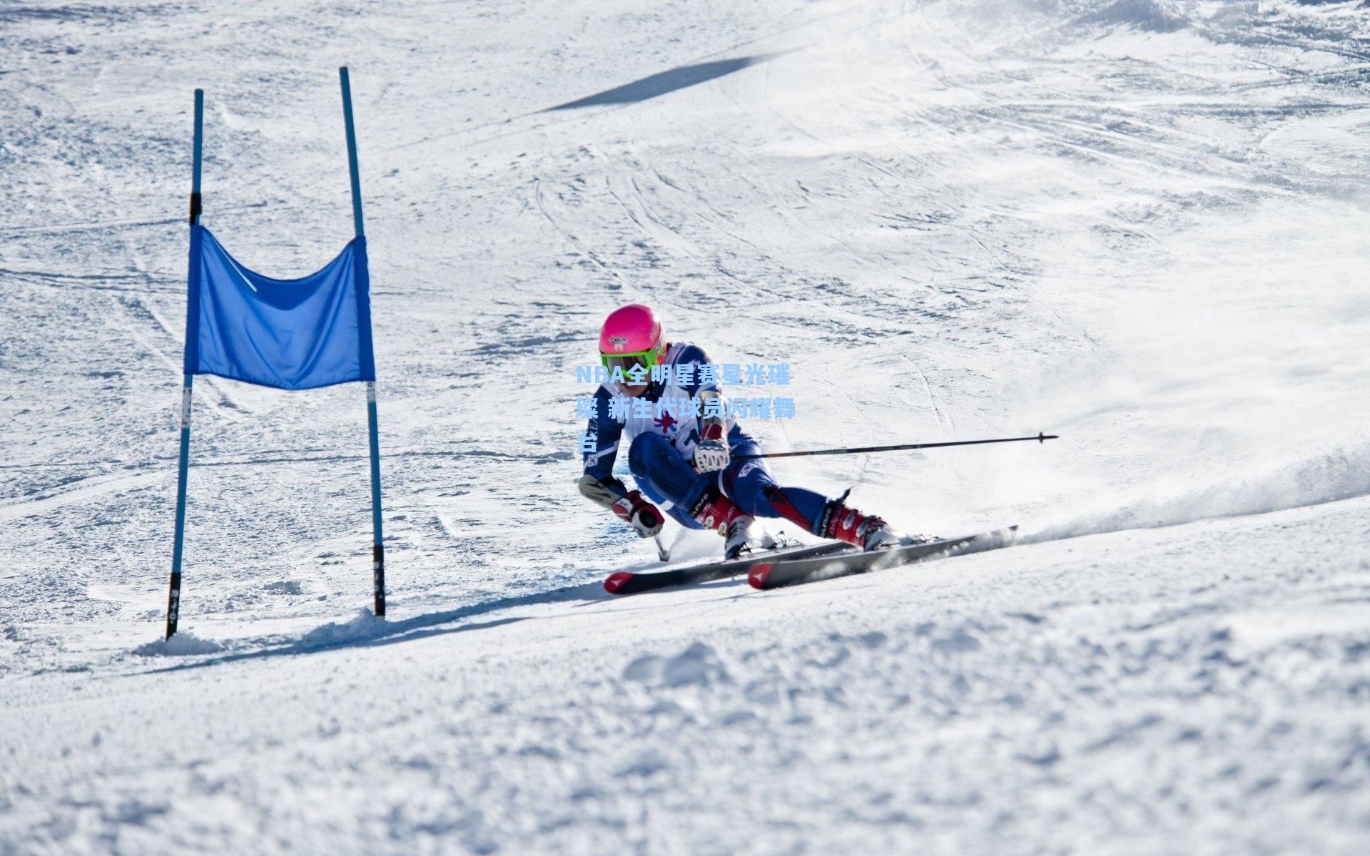 NBA全明星赛星光璀璨 新生代球员闪耀舞台