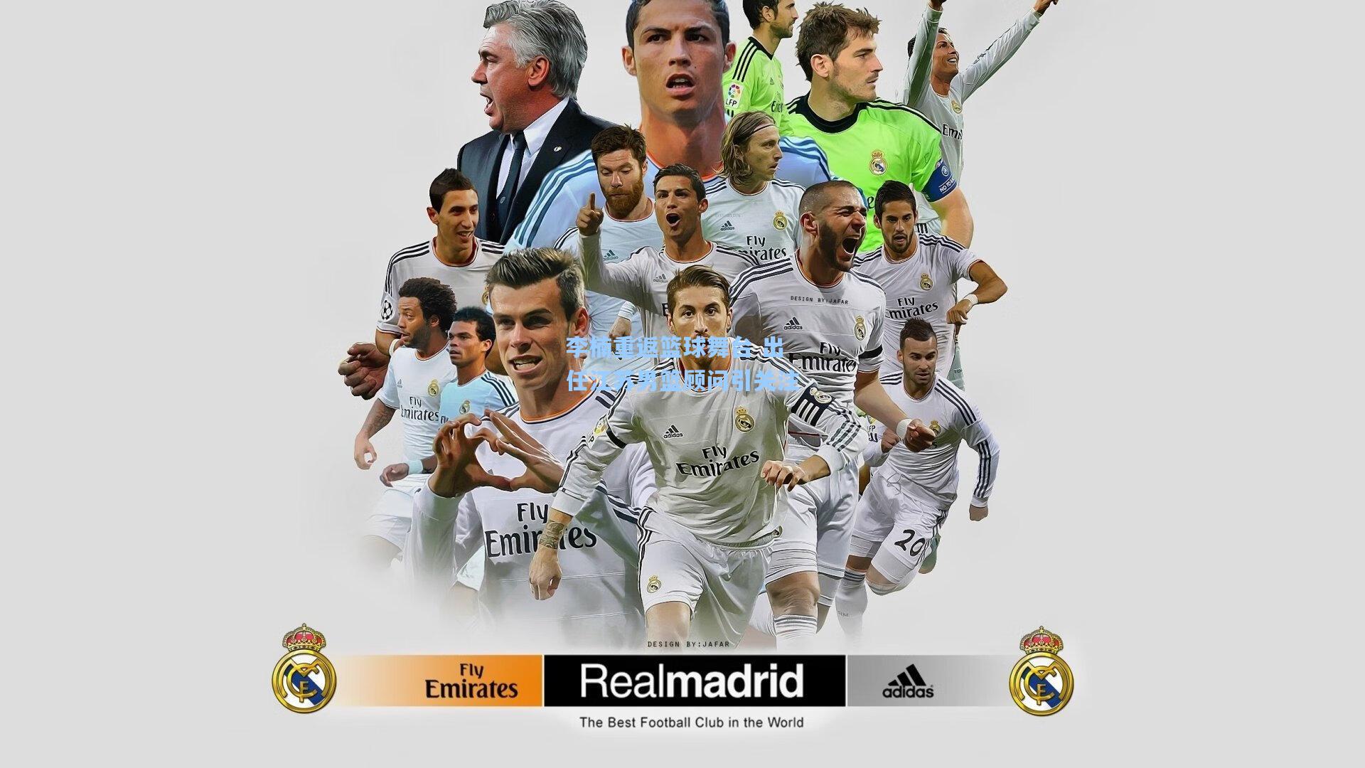 李楠重返篮球舞台 出任江苏男篮顾问引关注