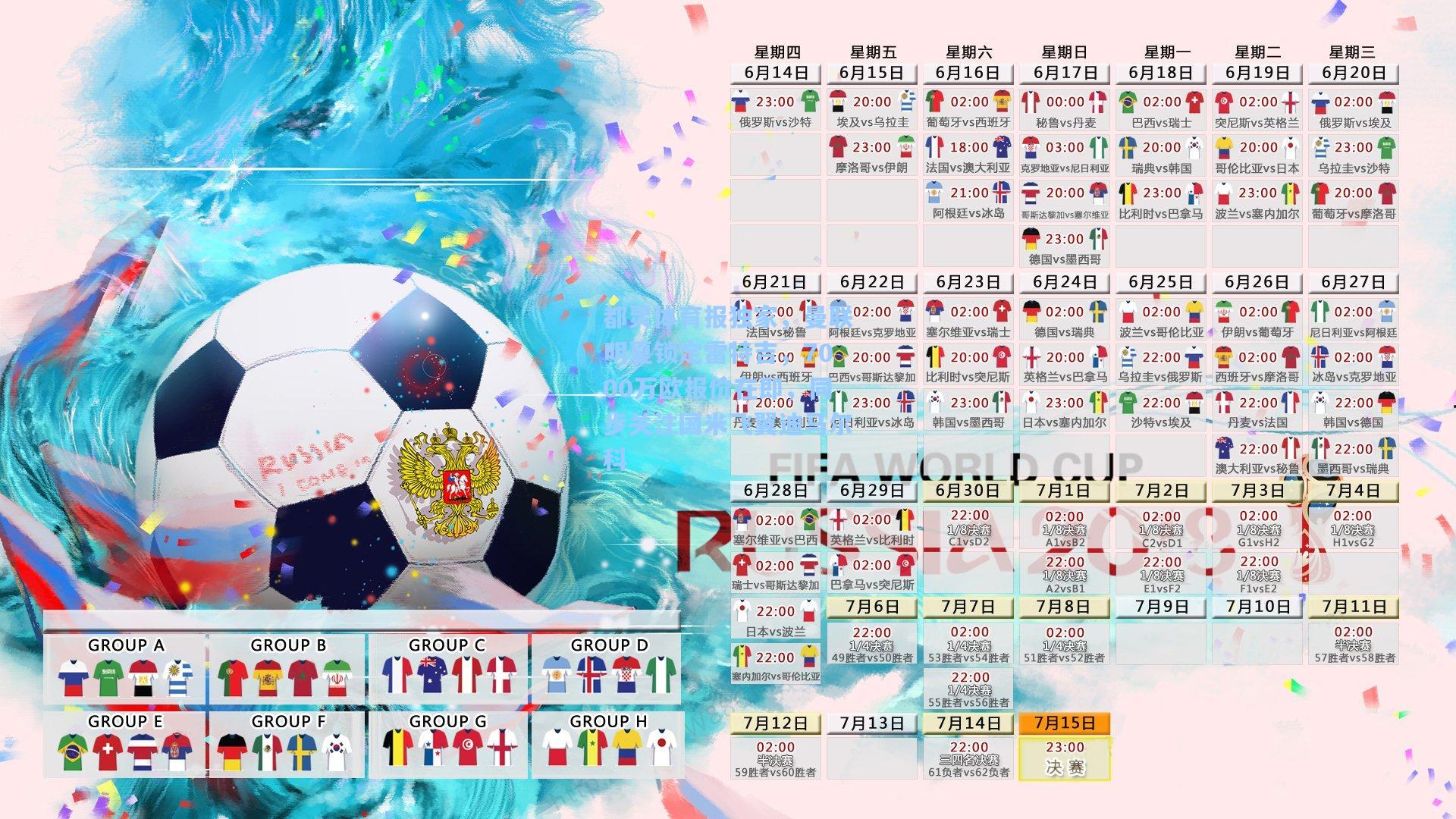 都灵体育报独家，曼联明夏锁定雷特吉，7000万欧报价在即，同步关注国米飞翼迪马尔科