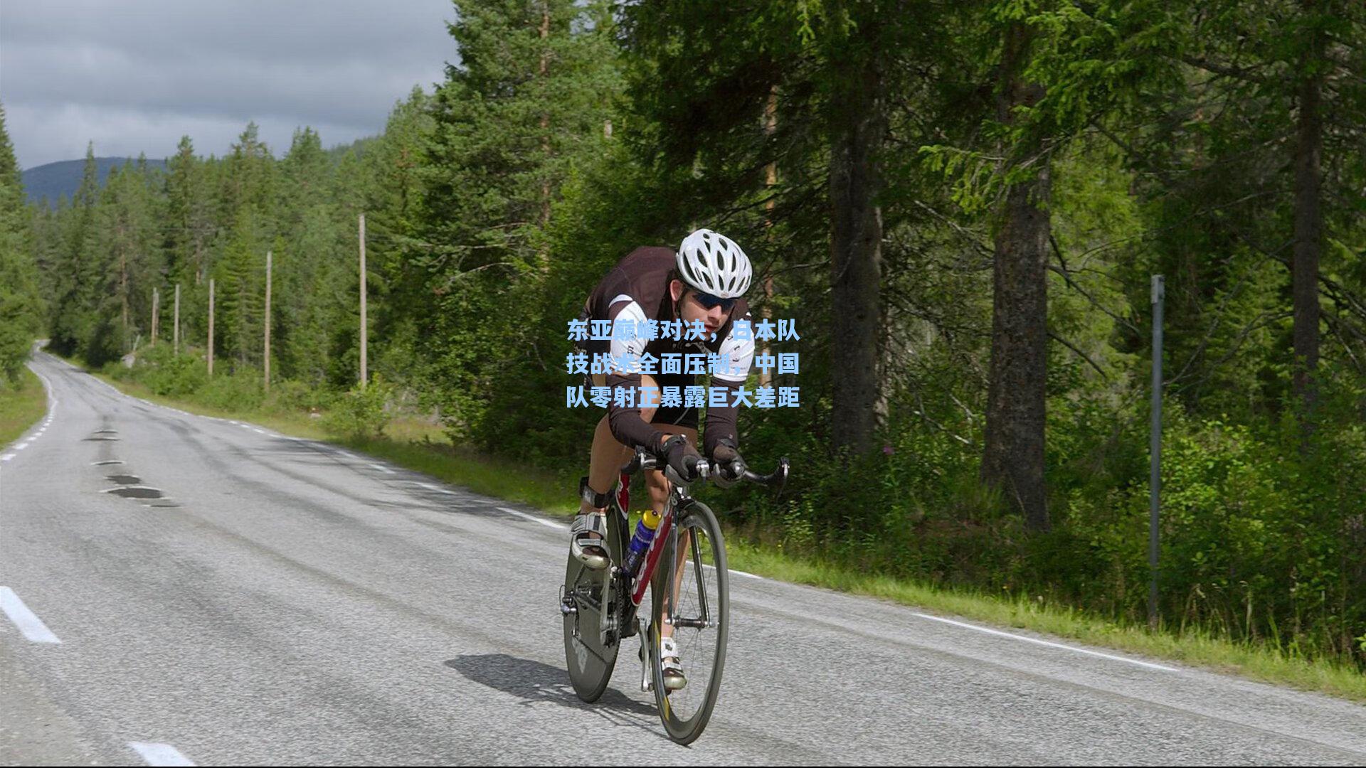 东亚巅峰对决，日本队技战术全面压制，中国队零射正暴露巨大差距