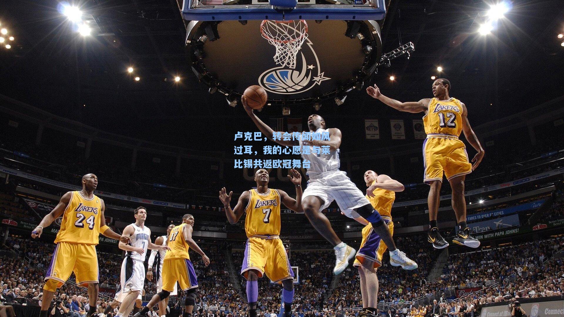 卢克巴，转会传闻如风过耳，我的心愿是与莱比锡共返欧冠舞台