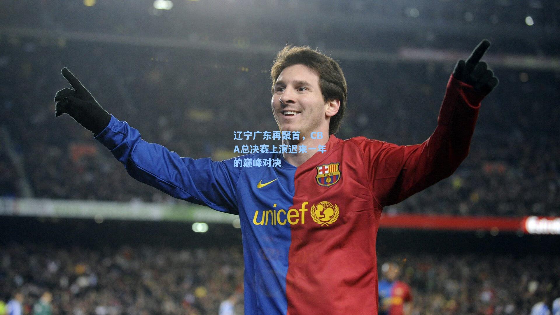 辽宁广东再聚首，CBA总决赛上演迟来一年的巅峰对决