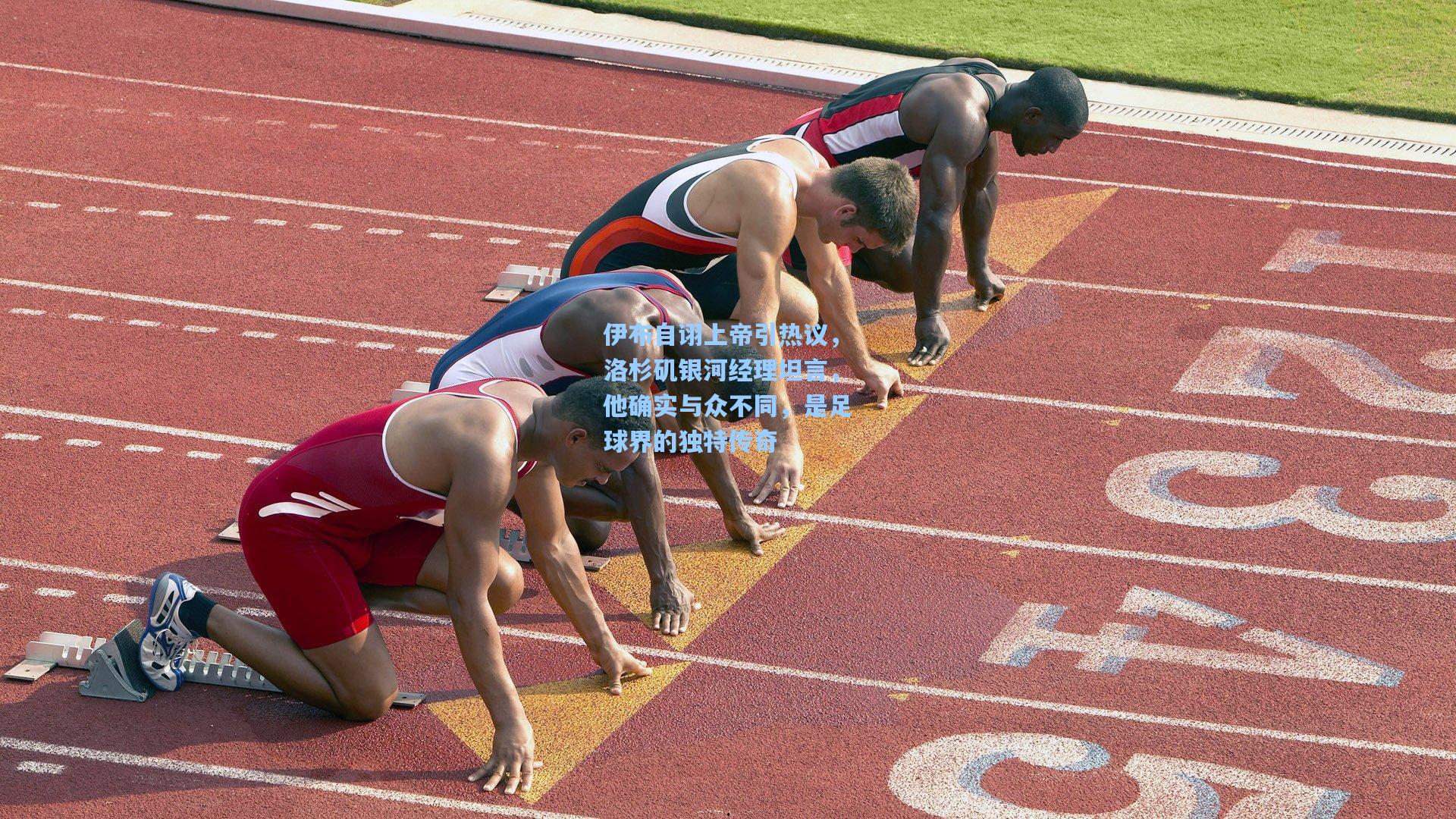 伊布自诩上帝引热议,洛杉矶银河经理坦言,他确实与众不同,是足球界的独特传奇