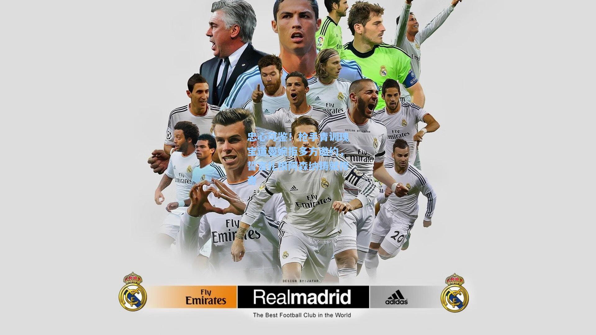 【天天盈球即时比分直播】忠心可鉴！枪手青训瑰宝道曼婉拒多方邀约，誓言扎根阿森纳铸就传奇