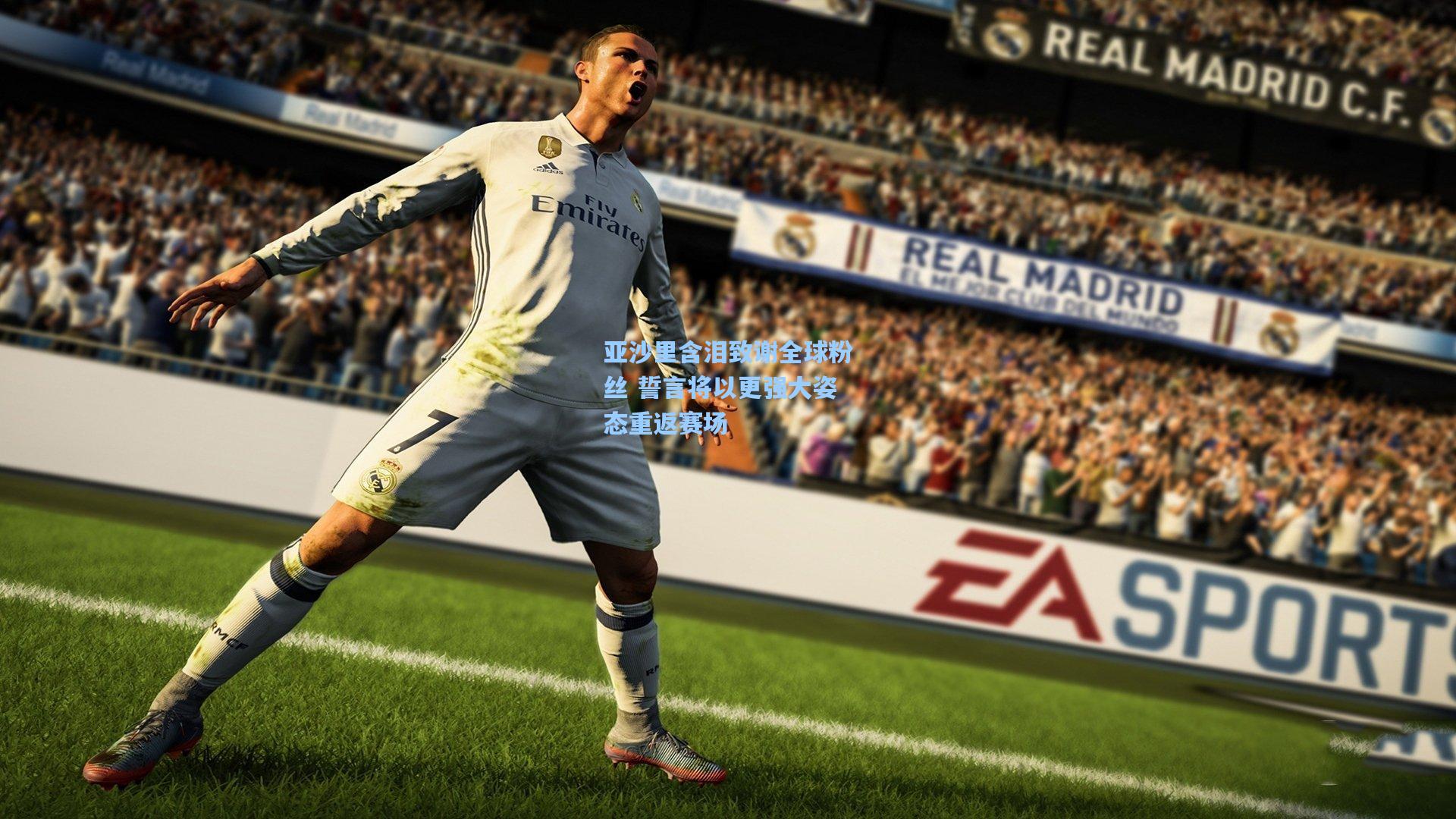 亚沙里含泪致谢全球粉丝 誓言将以更强大姿态重返赛场